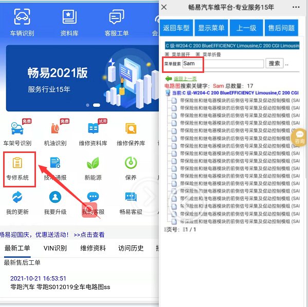 奔驰C200前SAM电路图