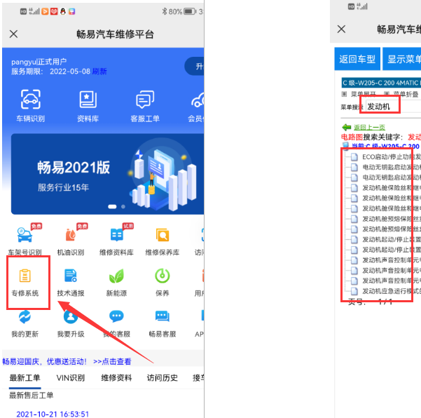 2018年奔驰C200L发动机电路图