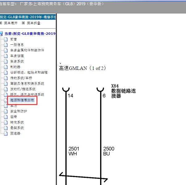 2019年别克GL8 网络数据电路图