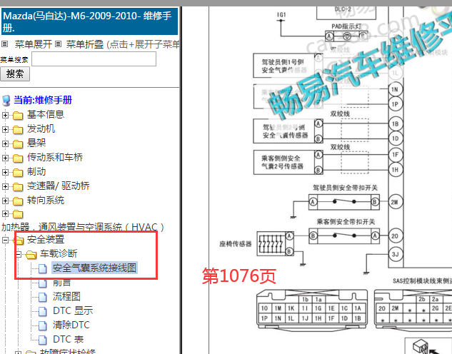 2009-2010年马自达6 气囊针脚