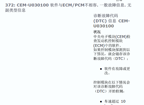 2014年沃尔沃S80 U030100故障码
