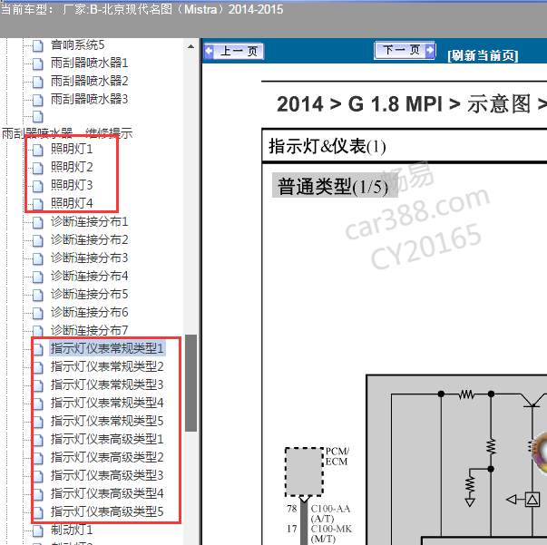 2013年现代名图仪表及照明灯电路图