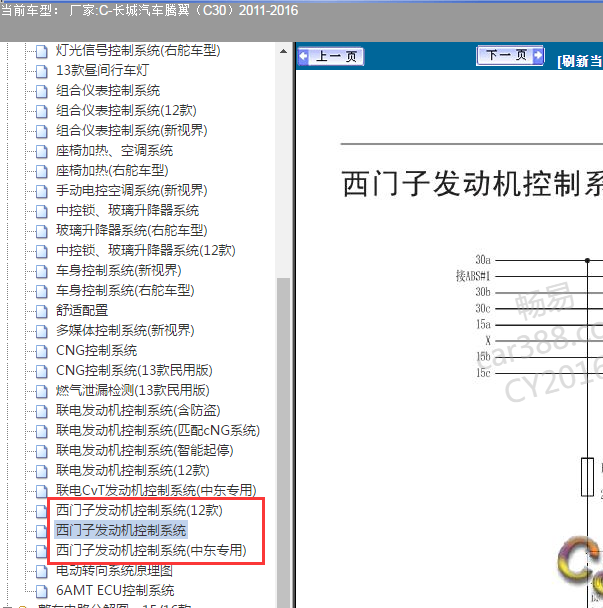 2011年腾翼（C30）西门子发动机电路图