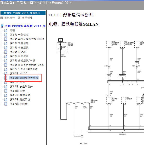 2014年别克昂科拉网关电路图