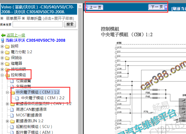 2008年沃尔沃S40车身电路图