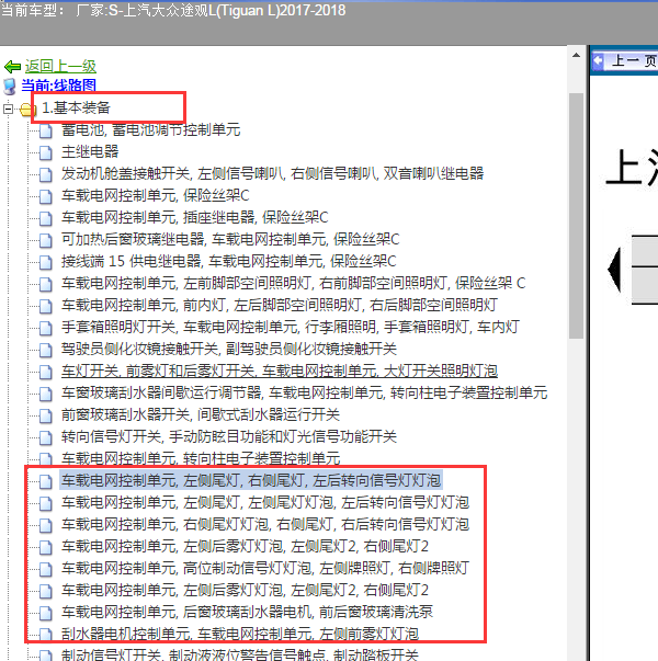 2017年大众途观小灯电路图