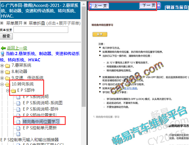 2021年本田雅阁转向角学习