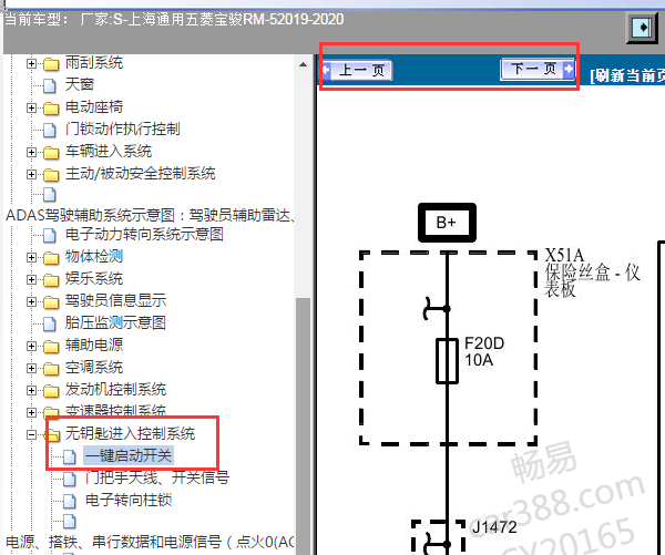 2019-2020年宝骏RM-5一键启动电路图