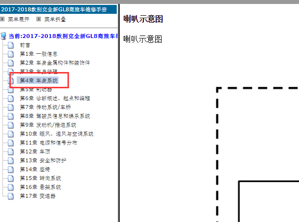 2017-2018年别克GL8喇叭电路图