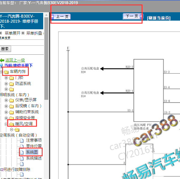 2018年奔腾b30ev空调电路图