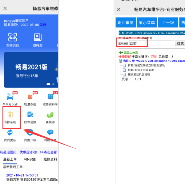 2019年奔驰C200L正时