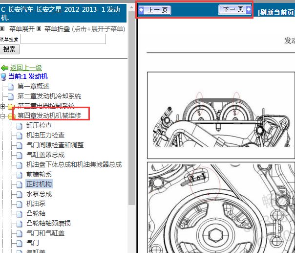 2012-2013年长安之星发动机维修手册