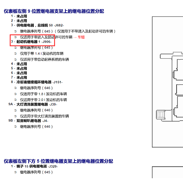 2016年大众途观起动继电器电路图