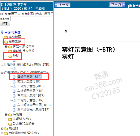 2020年别克GL8雾灯电路图