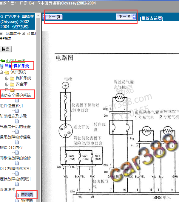 2002-2004年本田奥德赛气囊电路图