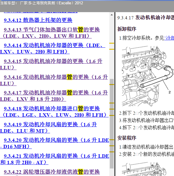 2012年别克英朗发动机冷却液管的维修资料