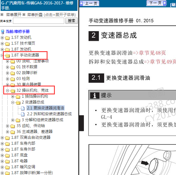 2016-2017年广汽传祺GA6变速箱油