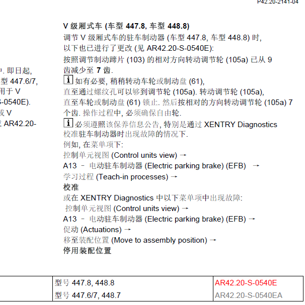 奔驰V260手刹校准