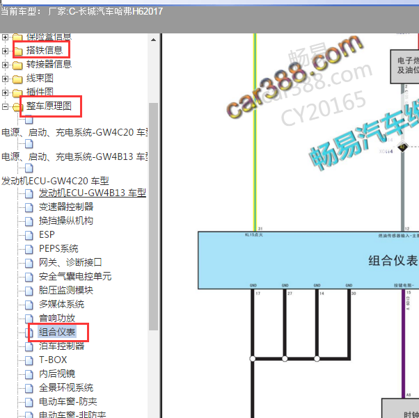 2017年哈弗H6仪表电路图