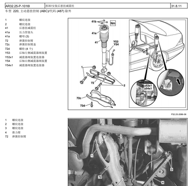 2004年奔驰S600减震器相关资料
