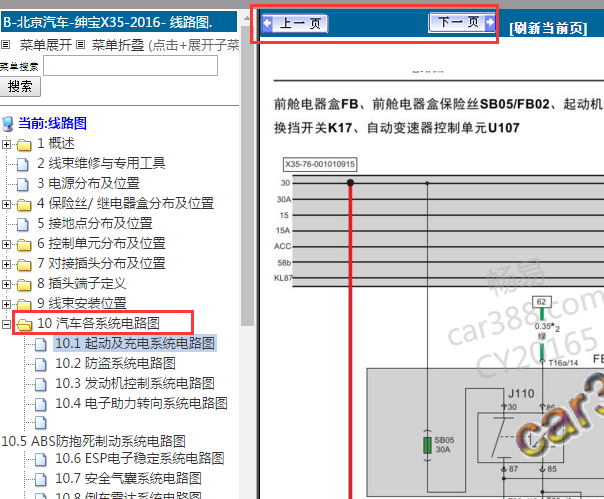 2016年北汽绅宝X35电路图