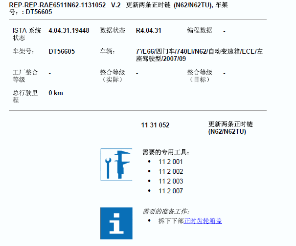 2007年宝马740发动机正时
