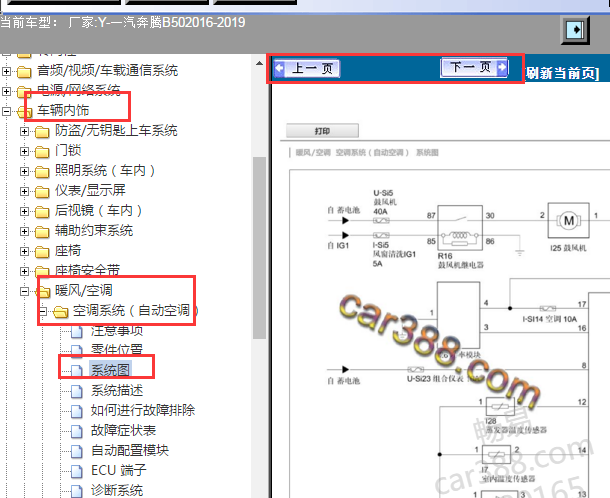 2016-2019年奔腾B50空调电路图