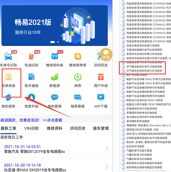 2006年奔驰ML500空气悬挂电路图