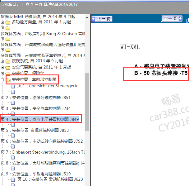 2015-2017年奥迪A6L感应电子装置50针