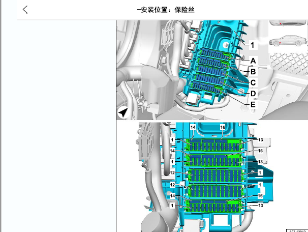 2018年奥迪A7 保险丝继电器和变道辅助系统