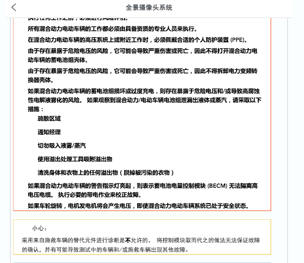 2020年路虎揽胜行政版360全景影像维修手册