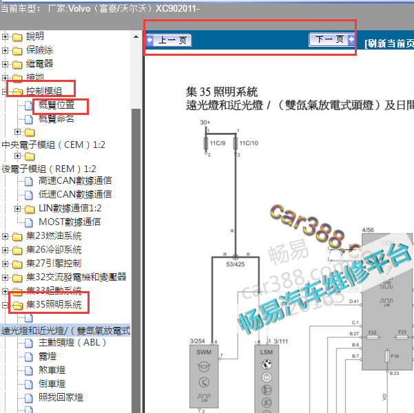 2011年沃尔沃XC90大灯电路图