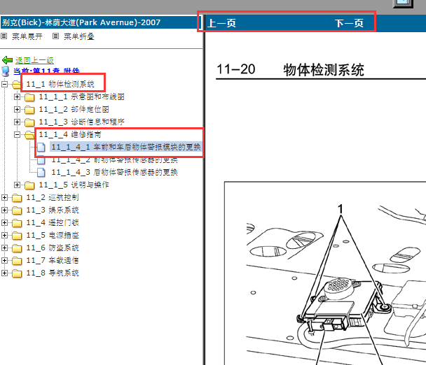 2007年别克林荫大道驻车辅助模块位置