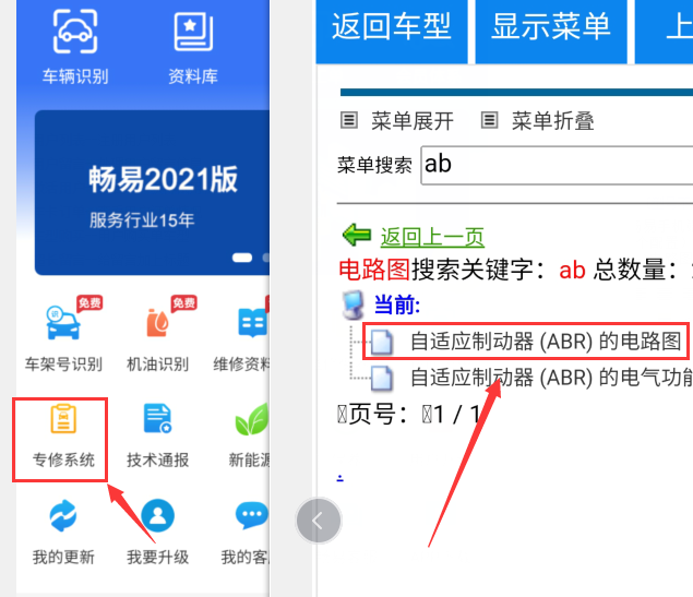 奔驰C180 ABS电路图