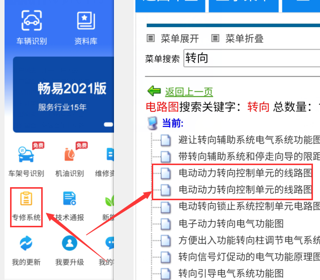 奔驰C180 转向系统电路图
