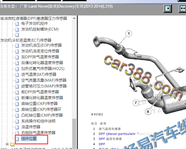 2013-2014年路虎发现 发动机部件位置