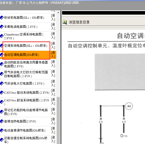 2005款帕萨特B5自动空调电路图