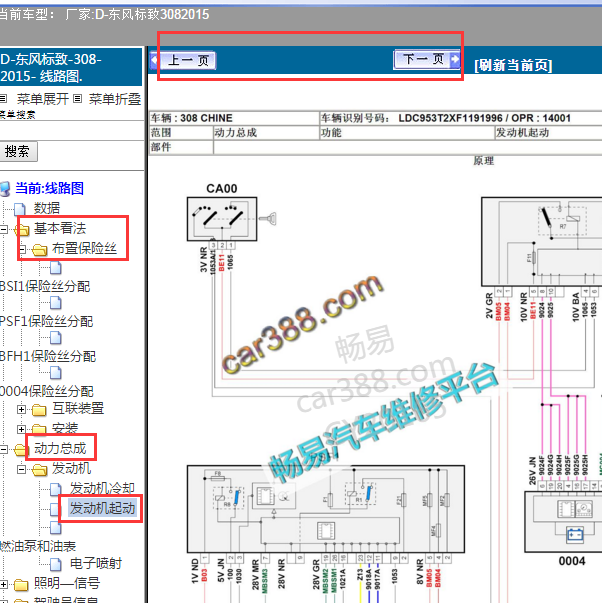 2015年308启动电路图