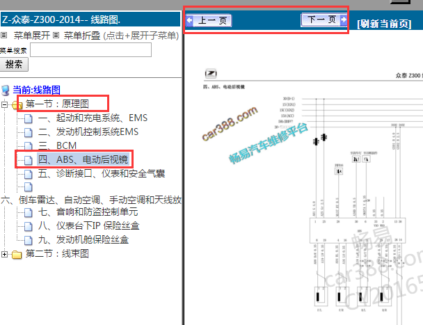 2014年众泰Z300 ABS电路图