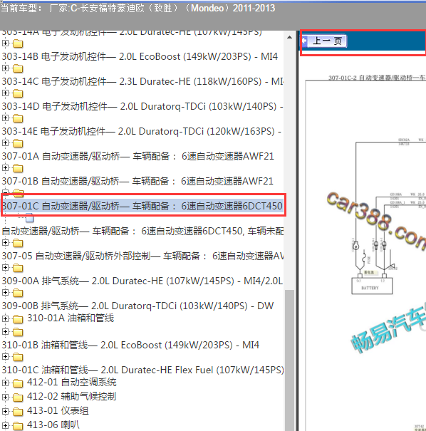 2011年福特蒙迪欧变速箱电路图