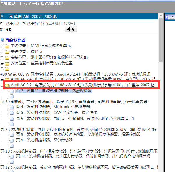2007年奥迪A6L发动机电路图
