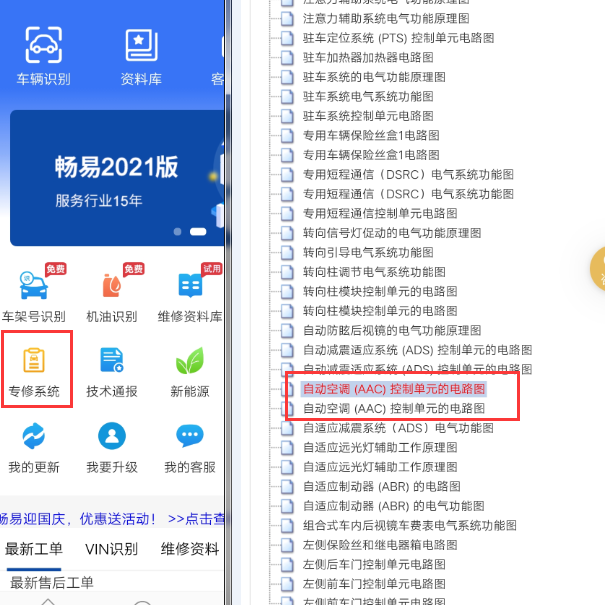 奔驰C260 空调电路图
