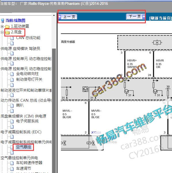 2014年幻影右前高度传感器电路图