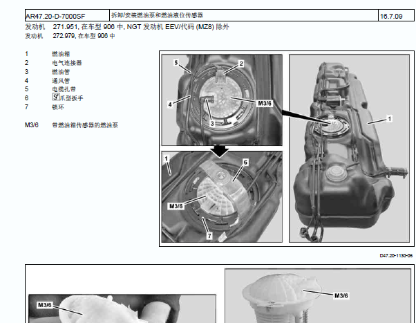 2013年奔驰斯宾特油泵资料