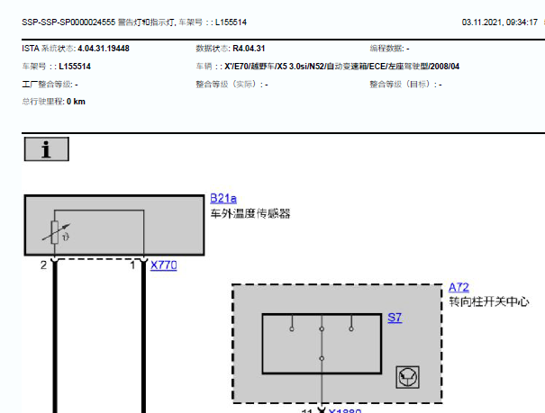 2008年宝马X5车外温度传感器线路图