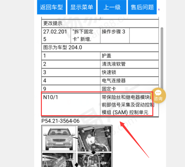 奔驰E300 N10/1部件位置