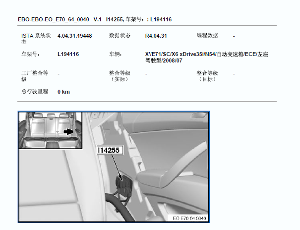 2008年宝马X6 MOST总线位置