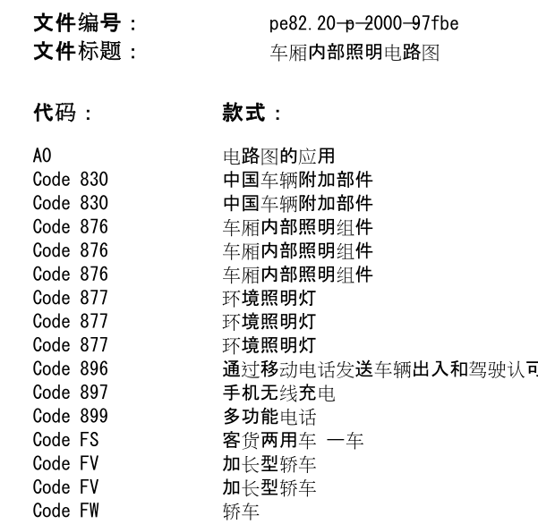 2016年奔驰C200L车内照明电路图