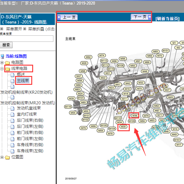 2019年日产天籁DCDC转换器模块位置