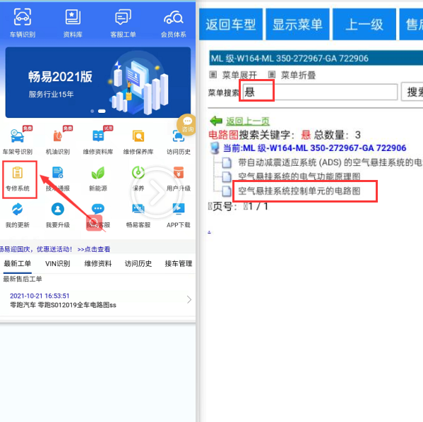 2008年奔驰ML350悬架电路图